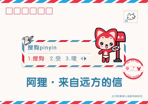 阿狸·来自远方的信