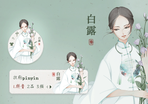 白露-古风二十四节气