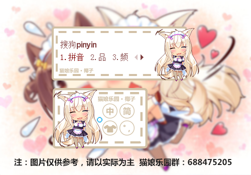 猫娘乐园 · 椰子 第二部