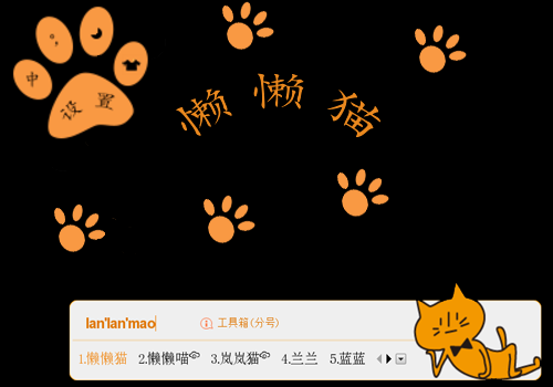 懒懒猫