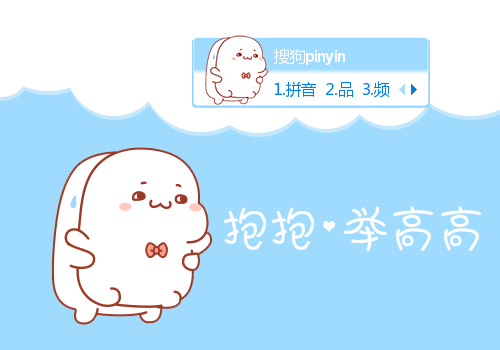 抱抱-举高高