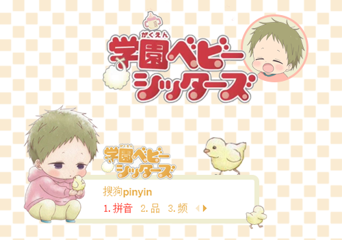 学园奶爸萌萌哒虎太郎