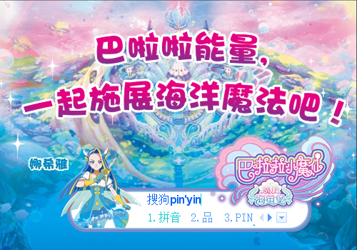 巴啦啦小魔仙之魔法海萤堡-娜希雅