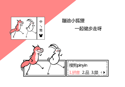 【栗子】小狐狸-健步走呀