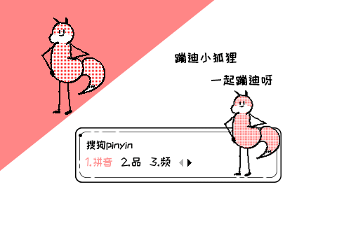 签:中国粉色卡通小狐狸狐狸蹦迪中二魔性可爱萌搞笑动图栗子抖音跳舞