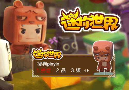 熊孩子-迷你世界