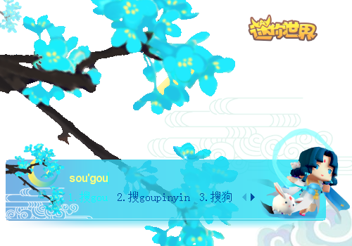 迷你世界柳仙儿
