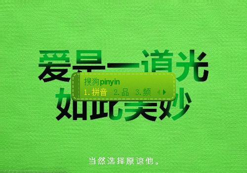 当然是原谅他
