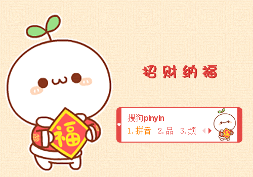 长草颜·招福纳财