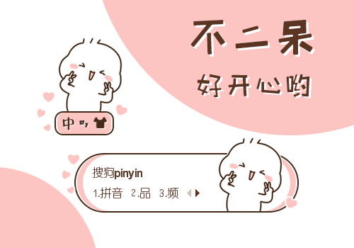 子涩月魉1126 - 皮肤设计站 - 搜狗输入法 - 搜狗皮肤