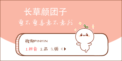 【景诺】长草颜团子·你敢答应吗