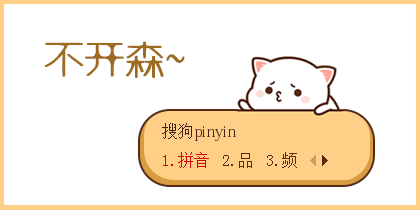 乖巧宝宝 哈哈哈