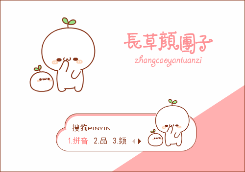 长草颜团子·啵一个
