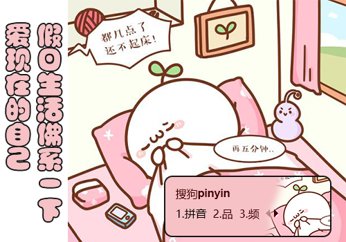 长草颜团子 快乐假日 - 搜狗输入法 - 搜狗皮肤