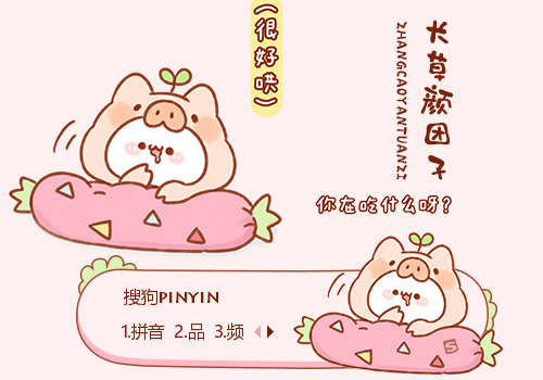 你在吃什么呀长草颜团子