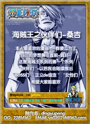 海贼王之伙伴们桑吉