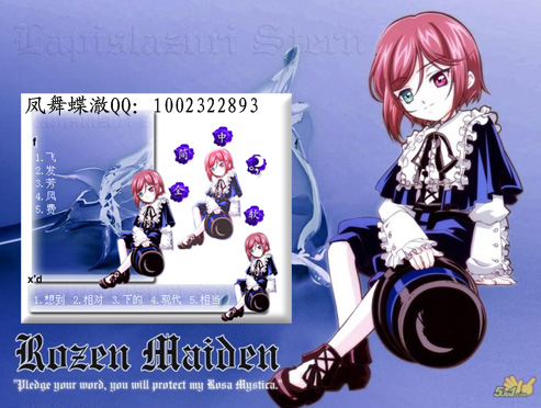 蔷薇少女苍星石