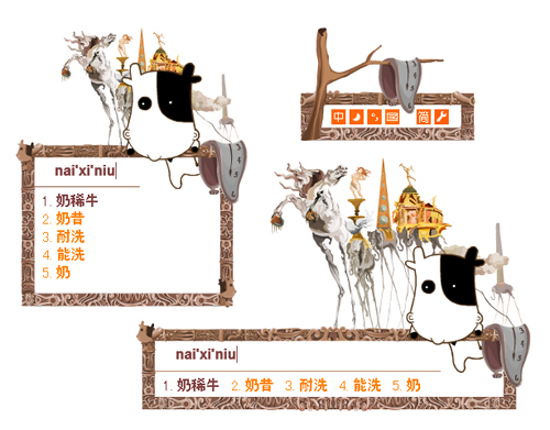奶稀牛-记忆的永恒