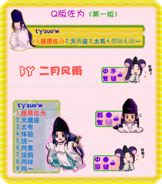 q版佐为藤原佐为第一版