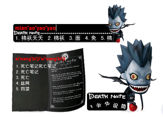 Death Note 死神特典 搜狗输入法 搜狗皮肤