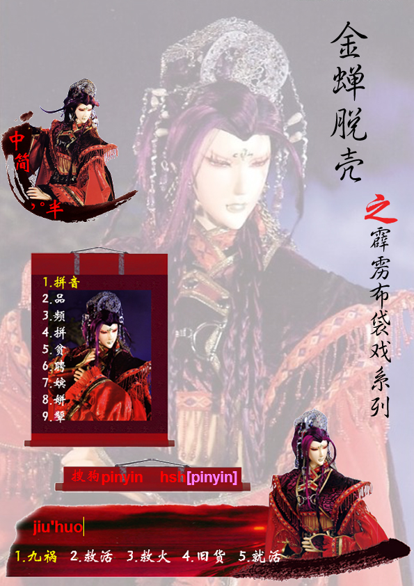 霹雳布袋戏之 九祸(一)