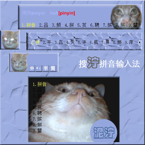 搜泞拼音输入法猫泥泞