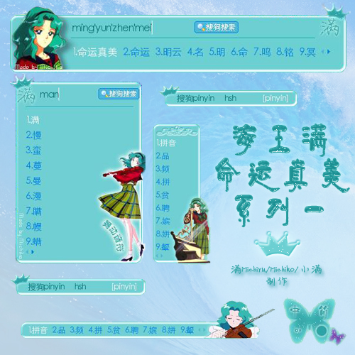 "深海之星,海王星为守护星,拥抱的战士,水手海王星……"    海王满