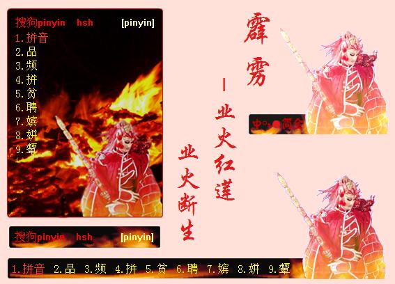霹雳业火红莲业火断生