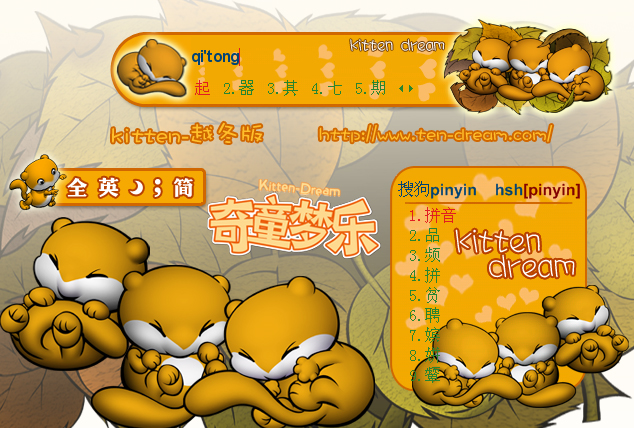 奇童梦乐总动员—越冬