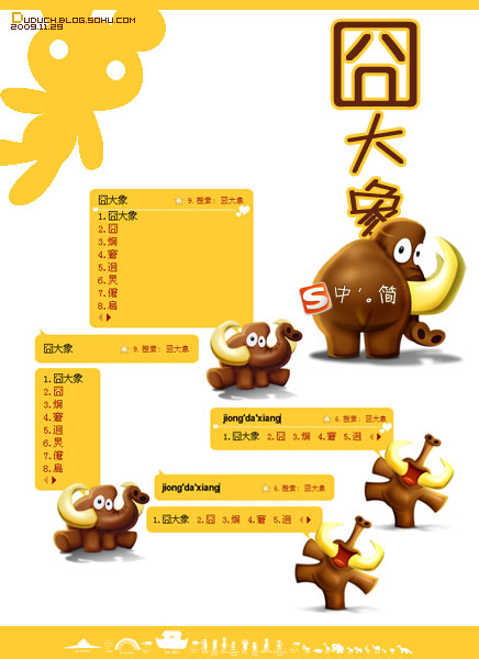 囧大象