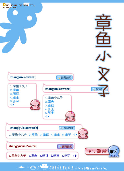 章鱼小叉子