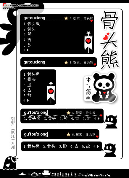 骨头熊