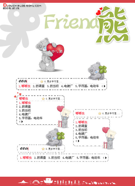 Friend 熊