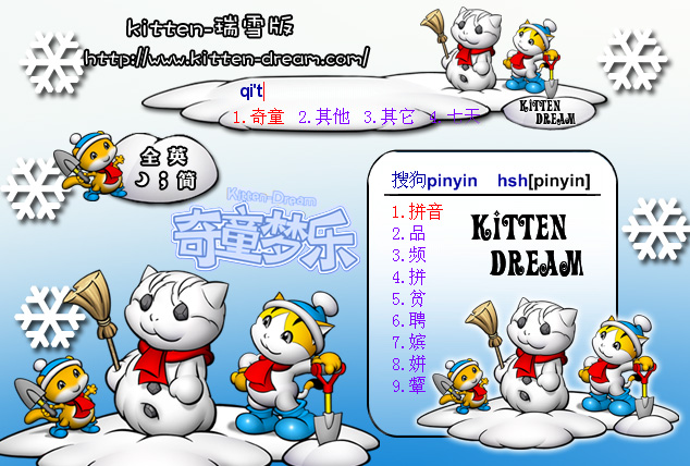 奇童梦乐总动员—瑞雪