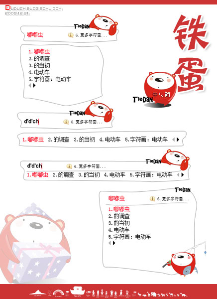 铁蛋