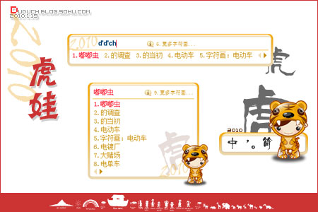 虎娃2010