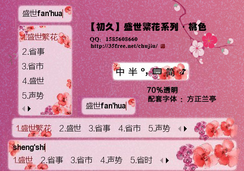 【初久】盛世繁花系列·桃色