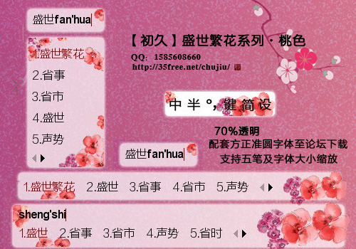 【初久】盛世繁花系列·桃色