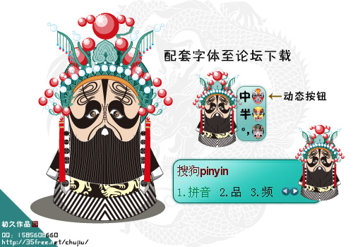 【初久】京剧神马很有爱·青