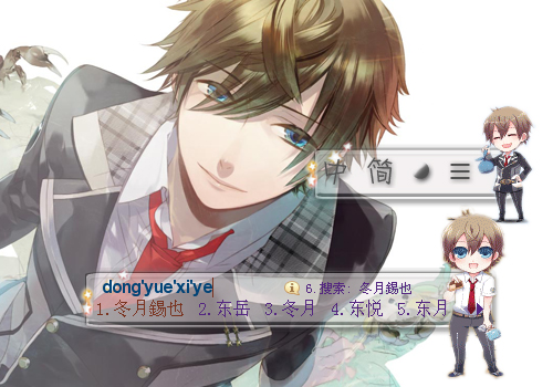 starry☆sky星座彼氏春季——冬月錫也(巨蟹座)