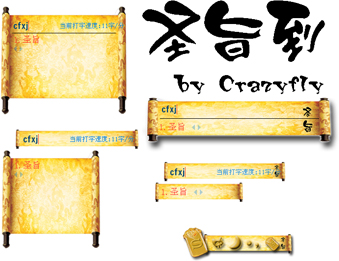 圣旨到