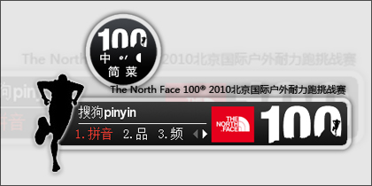 The North Face 100 2010北京国际户外耐力跑