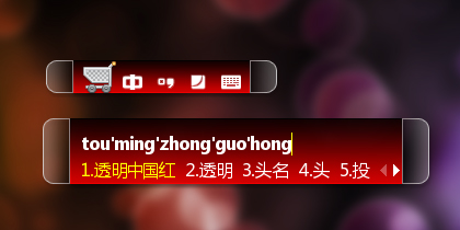 透明中国红