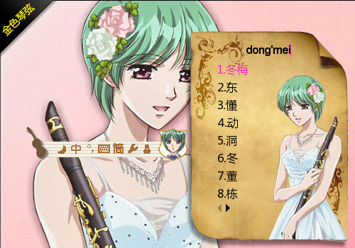 金色琴弦冬海笙子单簧管