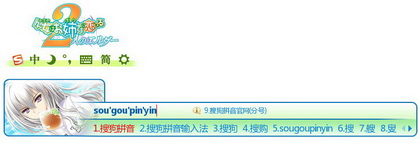 少女爱上姐姐2 妃宫千早 搜狗输入法 搜狗皮肤