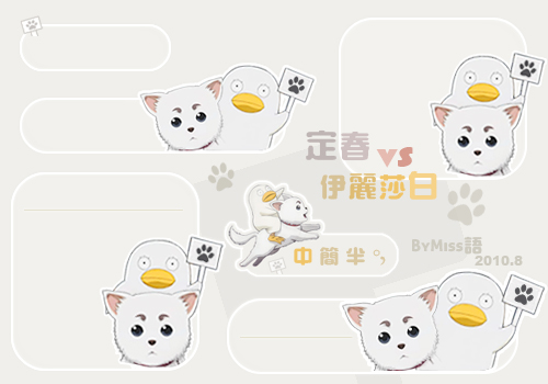 银魂-定春x伊丽莎白