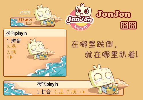 jonjon囧囧跌倒