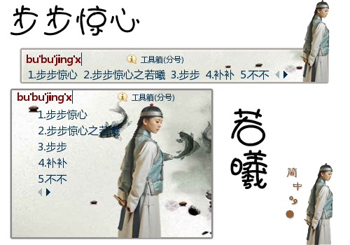 步步惊心之若曦男装——刘诗诗