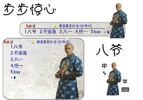 步步惊心之八爷——郑嘉颖