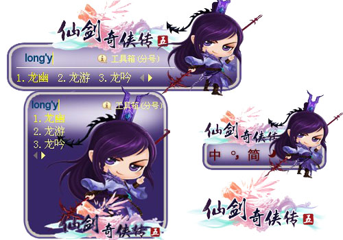 仙剑奇侠传五龙幽q版